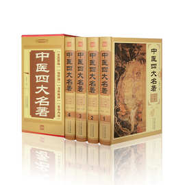 国学系列《中医四大书籍》全本足本线装礼盒无删减原著全套4册