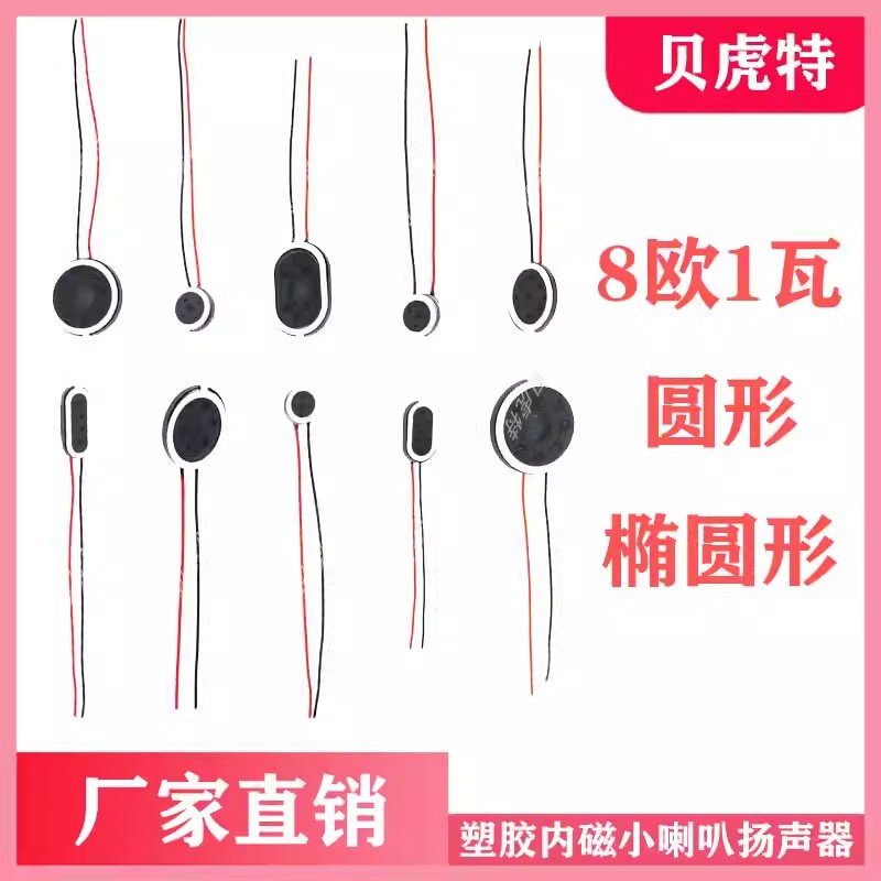 10/13/15/16/18/20mm Round Oval Plastic Inner Magnetic Small Speaker with Wire and Terminal