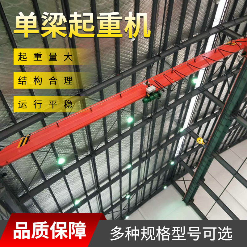 专业销售电动单梁起重机工业用单梁起重机LD葫芦单梁起重机