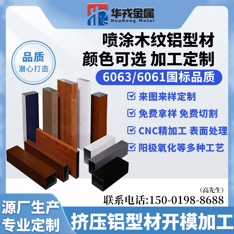 喷涂木纹铝型材 门窗铝合金型材厂家加工 颜色多样 阳极氧化