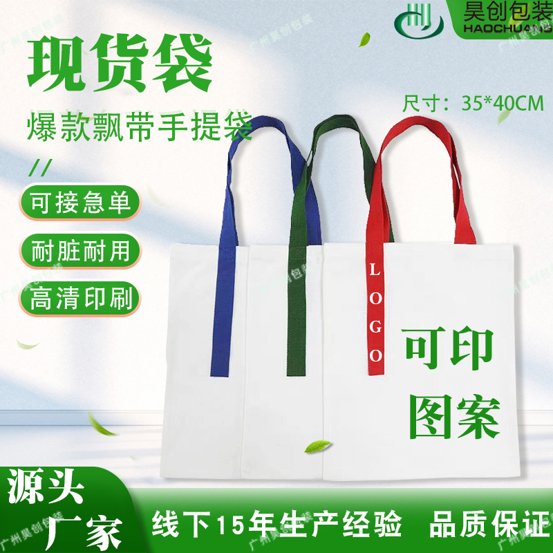帆布袋现货多款式厂家直销定制图案定做飘带帆布包学生日用手提袋