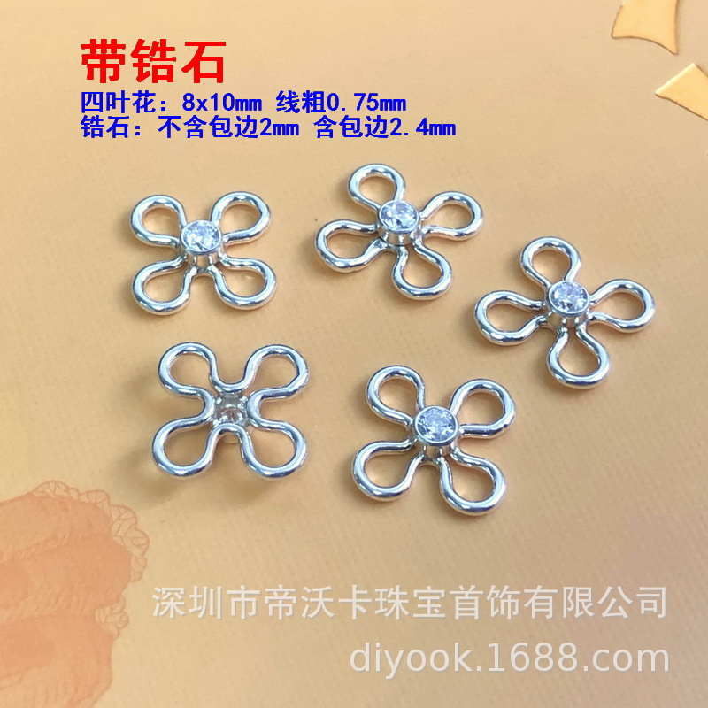 美国进口925纯银带锆石空托四叶花闭口圈连接圈花朵连接扣diy配件