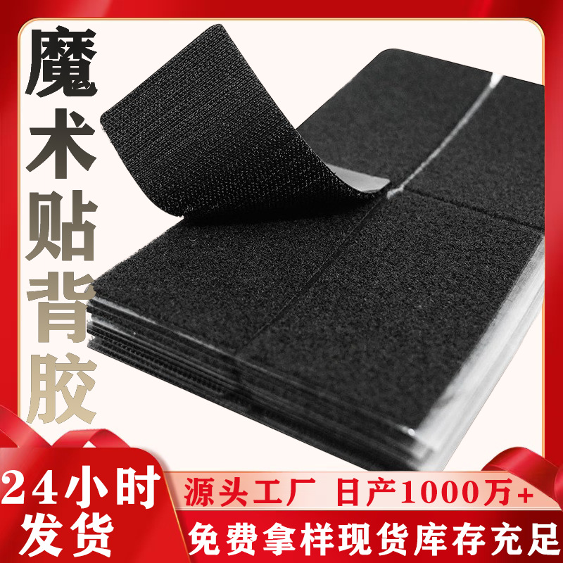 现货魔术贴双面胶批发黑色勾面毛面魔术贴强粘无痕耐高温双面胶