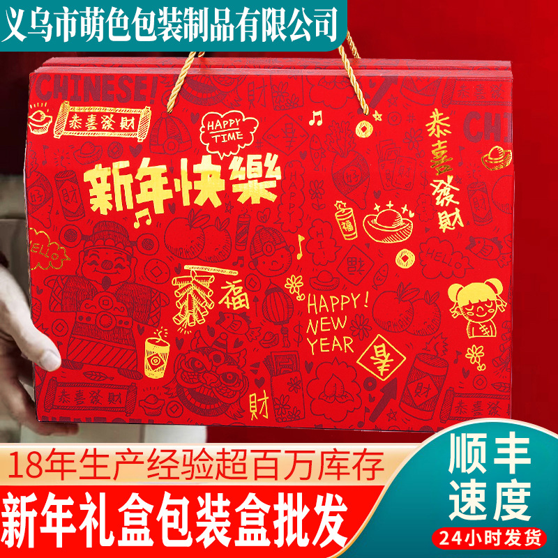 2026新年礼盒包装盒空盒子通用烫金特产年货手提礼盒工厂批发包邮