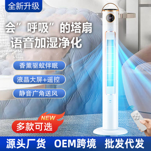 New Tower Fan Bladeless Fan Voice Humidification Shaking Head Silent Remote Control Floor Fan Vertical Desktop Electric Fan Carefully Selected