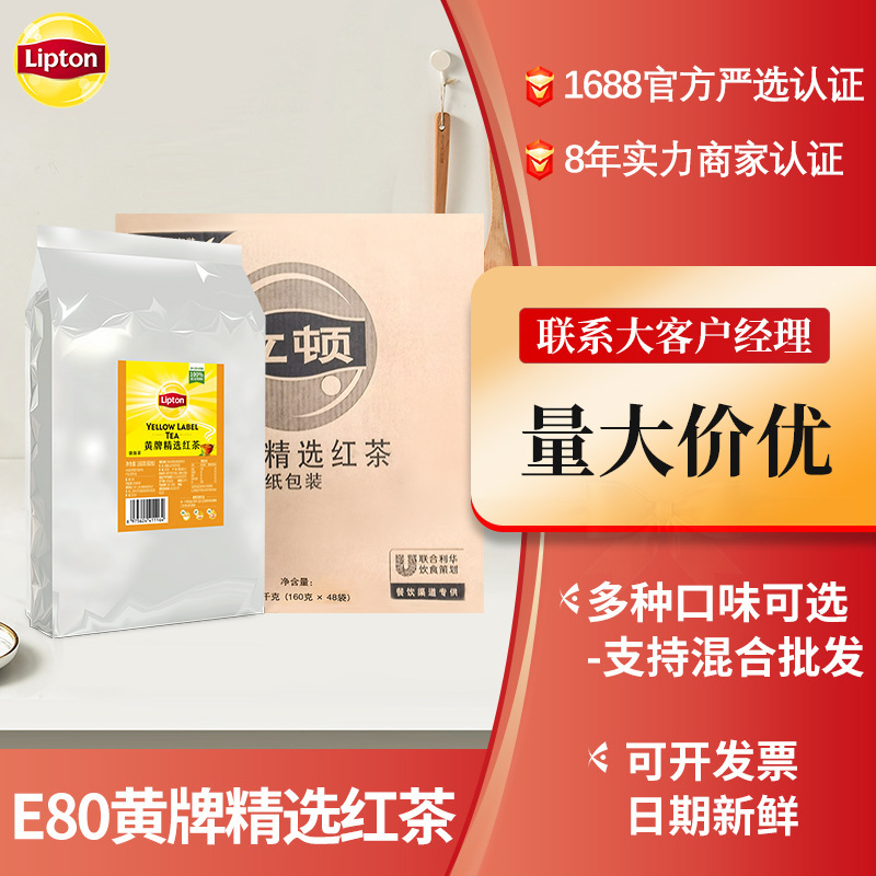Lipton yellow card black tea bag E80 green tea hotel hotel commercial jasmine tea bag full box wholesale Lipton yellow card black tea bag E80 green tea hotel hotel commercial jasmine tea bag full box wholesale