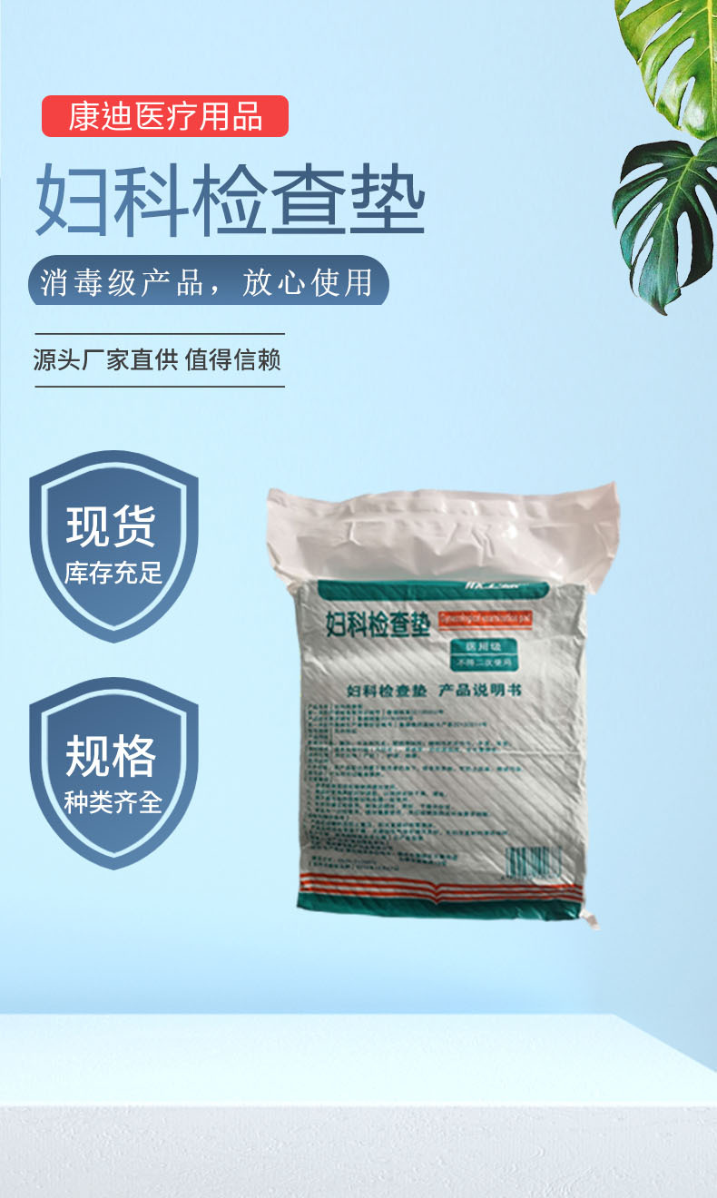 妇科检查垫首图.jpg