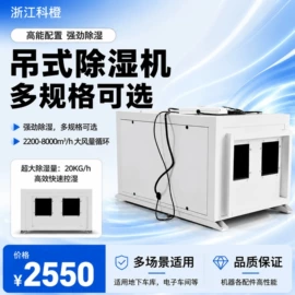 除湿机;换热制冷空调;工业加湿器