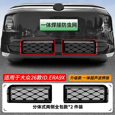 Suitable for Volkswagen Id.Era 9X Integrated Welded Car Insect-Proof Net Front Grille Special Modification Decorative Strip (Automobile anti-insect net) - 26-volkswagen-idera-9x-insect-proof-net-integrated-welding-and-black-paint