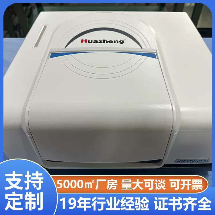 傅里叶变换红外光谱仪石油化工检测速度快分辨率高FTIR光谱仪