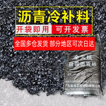 沥青冷补料25kg\\包柏油路面修补混凝土水泥石材坑槽填补