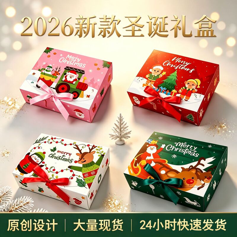 New Christmas packaging box, Christmas party gift box, foldable bow-flap paper box, empty box New Christmas packaging box, Christmas party gift box, foldable bow-flap paper box, empty box