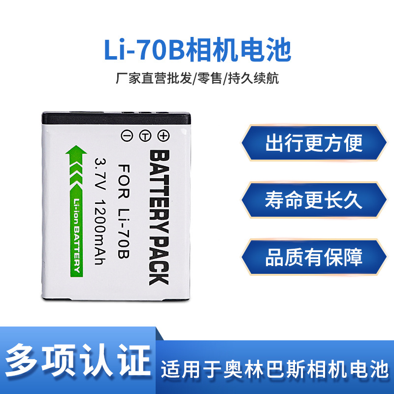 LI-70B电池适用奥林巴斯相机LI70B FE5040 4040 X940 D745 VG160