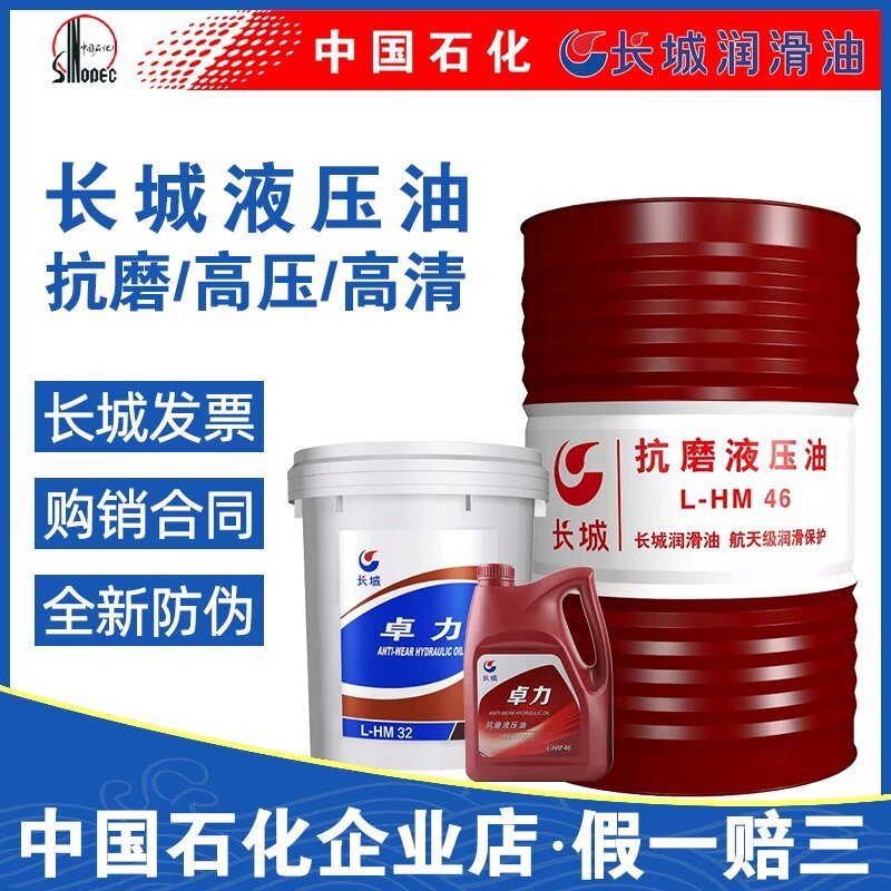长城普力抗磨液压油 卓力L-HM 32挖掘机叉车68号液压油 正品批发