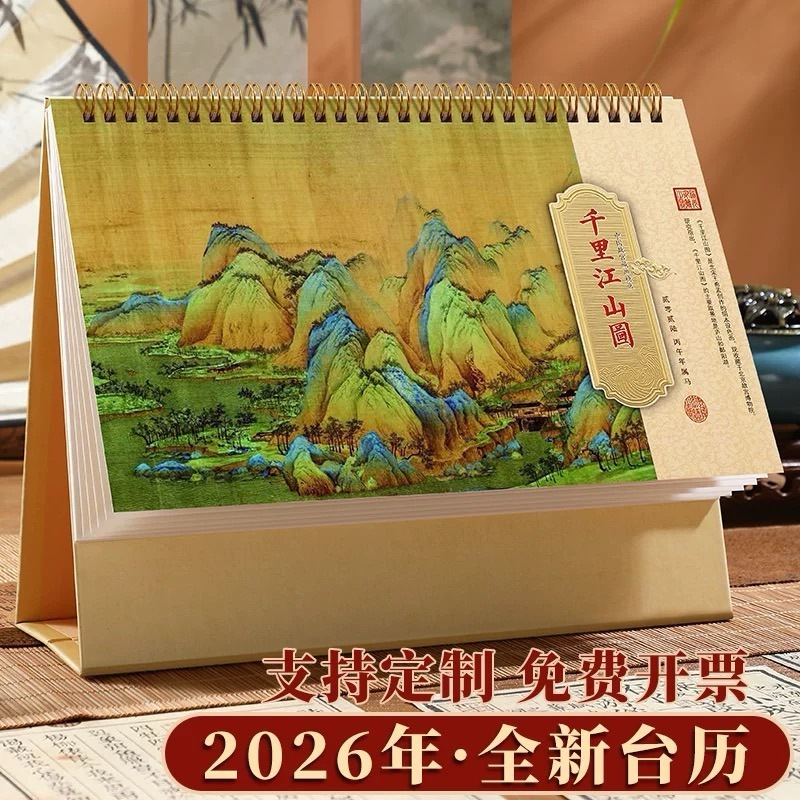 2026台历定制新款马年国风插画款月历日程记事企业桌面摆件周历|undefined
