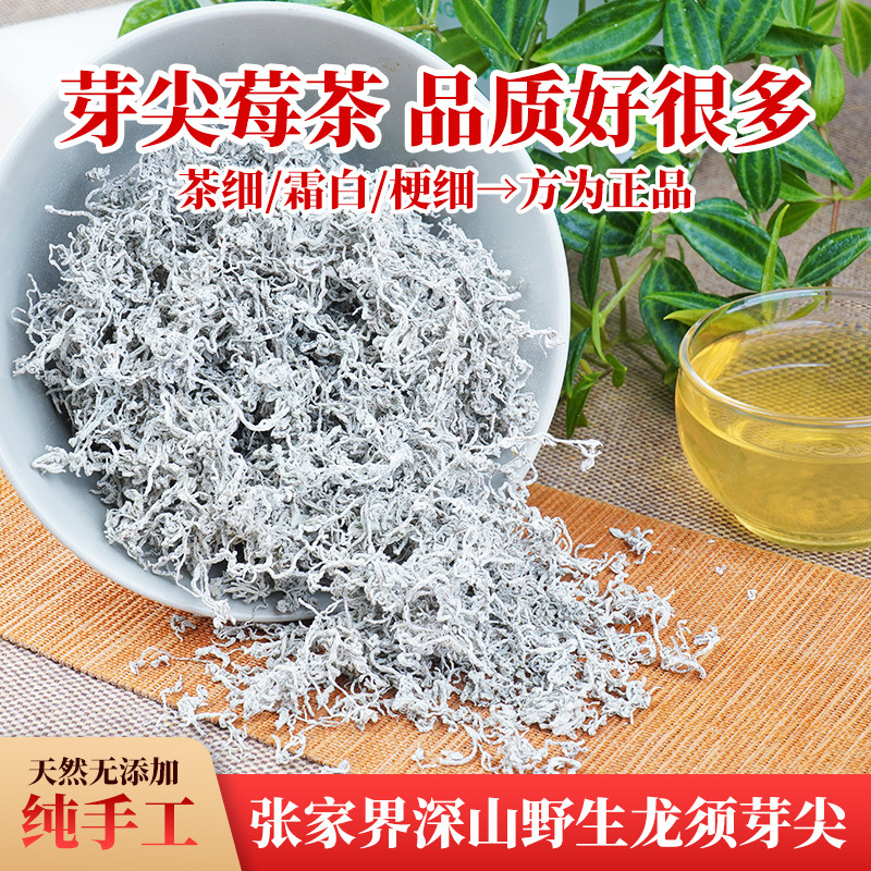厂家批发张家界龙须芽尖莓茶藤茶牙尖莓高山莓茶产地直发永顺莓茶