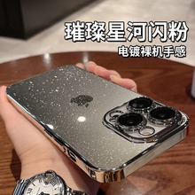 适用苹果15手机壳iPhone14promax星空闪粉13带镜头膜12透明PC硬壳