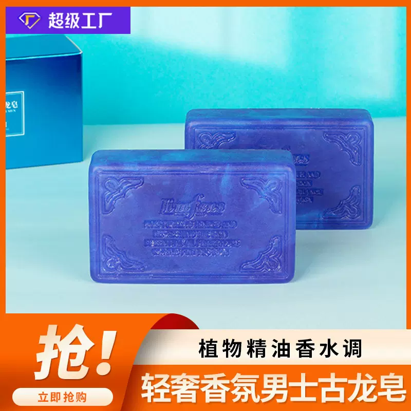 分销泽芬200g古龙男士香皂洗脸洗澡持久留香清洁净螨去黑头洁面