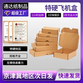 纸箱;飞机盒;其他礼品包装