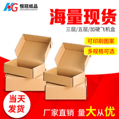 Shenzhen Carton Factory Wholesale T1-T7 Airplane Box Three Layers Special Hard Clothing Express Box Kraft Paper Box Carton 