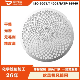 微孔喇叭网罩加工 不锈钢汽车喇叭网蚀刻加工 喇叭网腐蚀加工