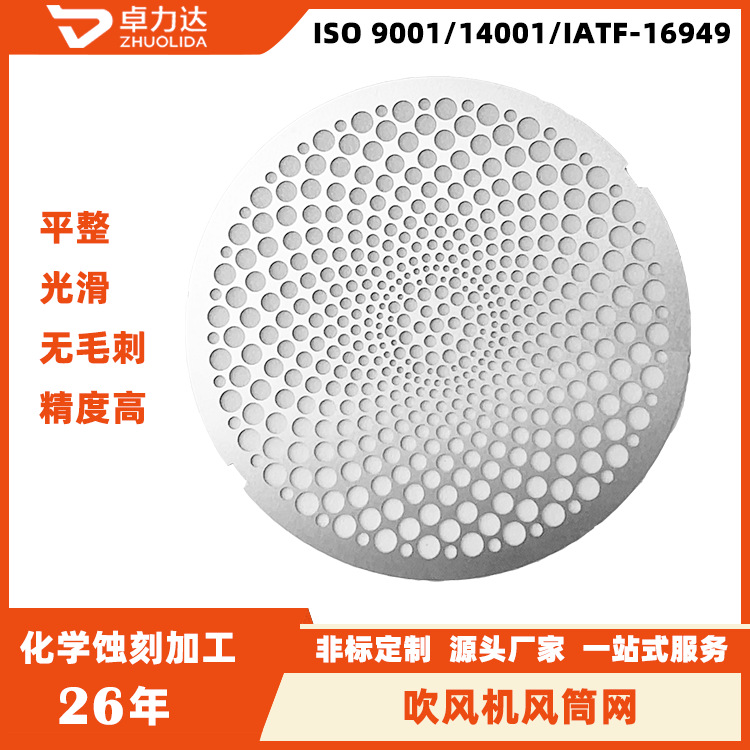 不锈钢蚀刻加工 金属蚀刻加工 不锈钢刻蚀加工 金属腐蚀加工