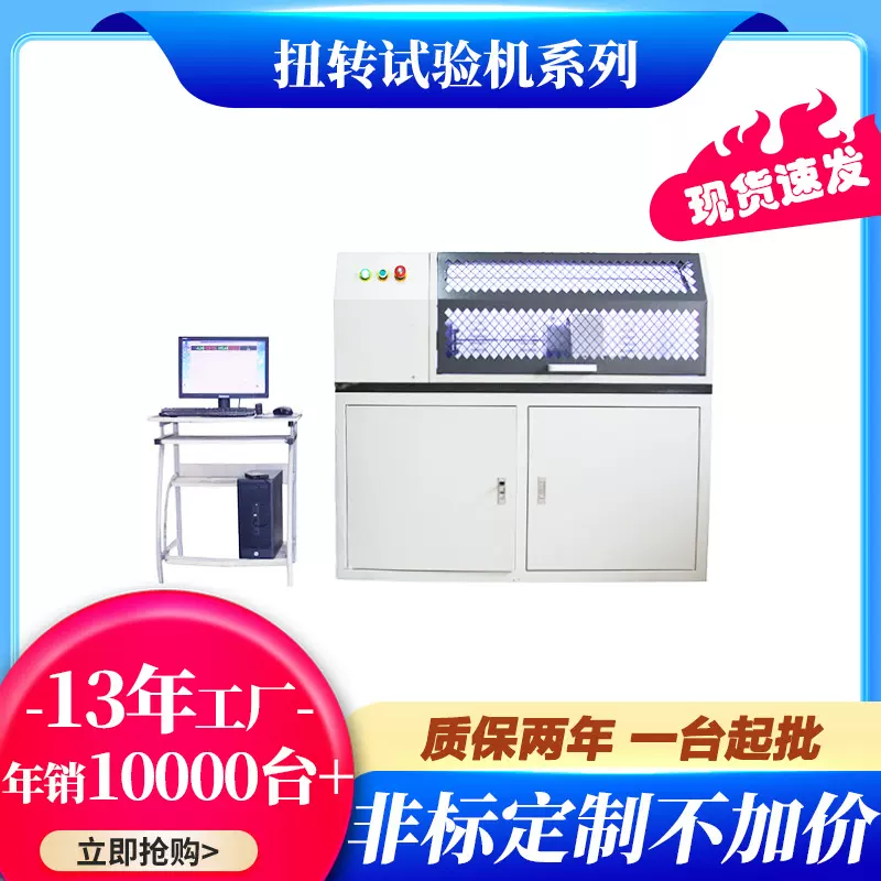 扭转试验机  扭矩测试仪器  扭力测试设备  扭转刚度检测仪凯恩