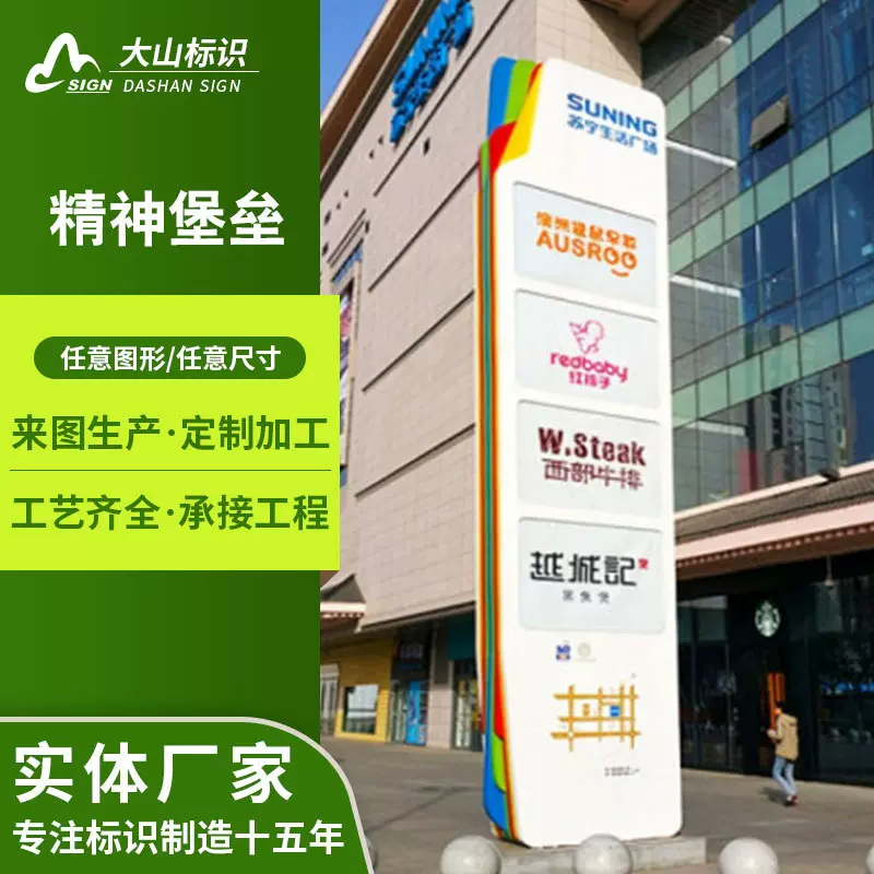 精神堡垒厂家指示牌导向牌地产商场立牌导视牌户外发光广告牌制作