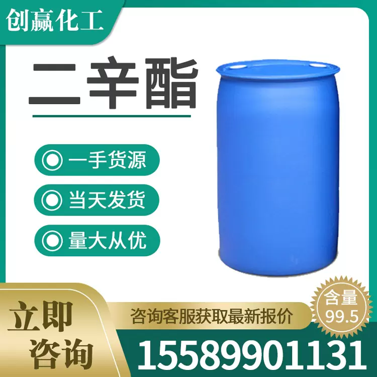 邻苯二甲酸二辛酯 工业级二辛酯DOP增塑剂 量大从优 二辛酯