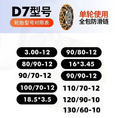 and Four-Wheel Vehicle Tire | Tire snow chain - beef-tendon-tpu-d7-thickened-and-encrypted