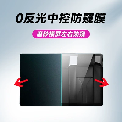 Car Navigation Film Universal Customizable Instrument Central Control Touch Screen Anti-Reflective Electric Vehicle Display Dimming Film (Avtomobil ekran qoruyucuları) - horizontal-matte-left-and-right-privacy-film-1-piece-8inch-172104mm