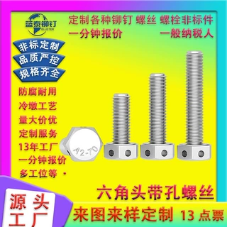 头部打孔六角螺丝头部四个孔铅封螺栓防松动螺丝304/316M4M6M8M10