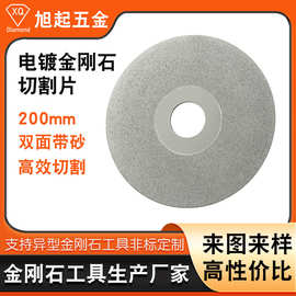 厂家定制200MM双面镀砂金刚石切割片 玉石合金钨钢打磨电镀磨片
