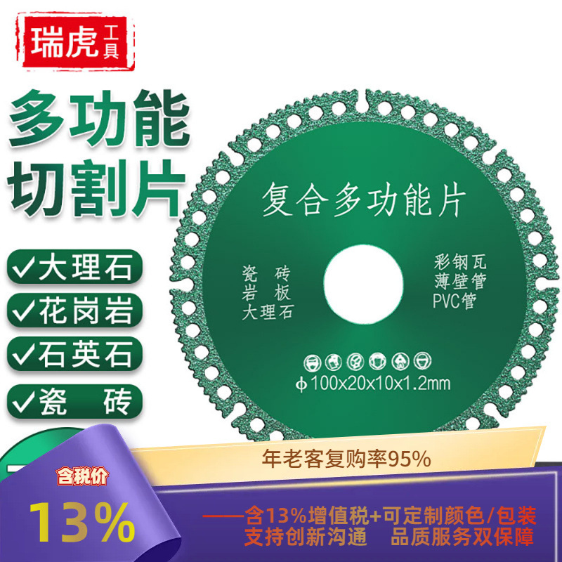 复合多功能切割片瓷砖岩板大理石彩钢瓦铁皮金属角磨机钎焊干切片