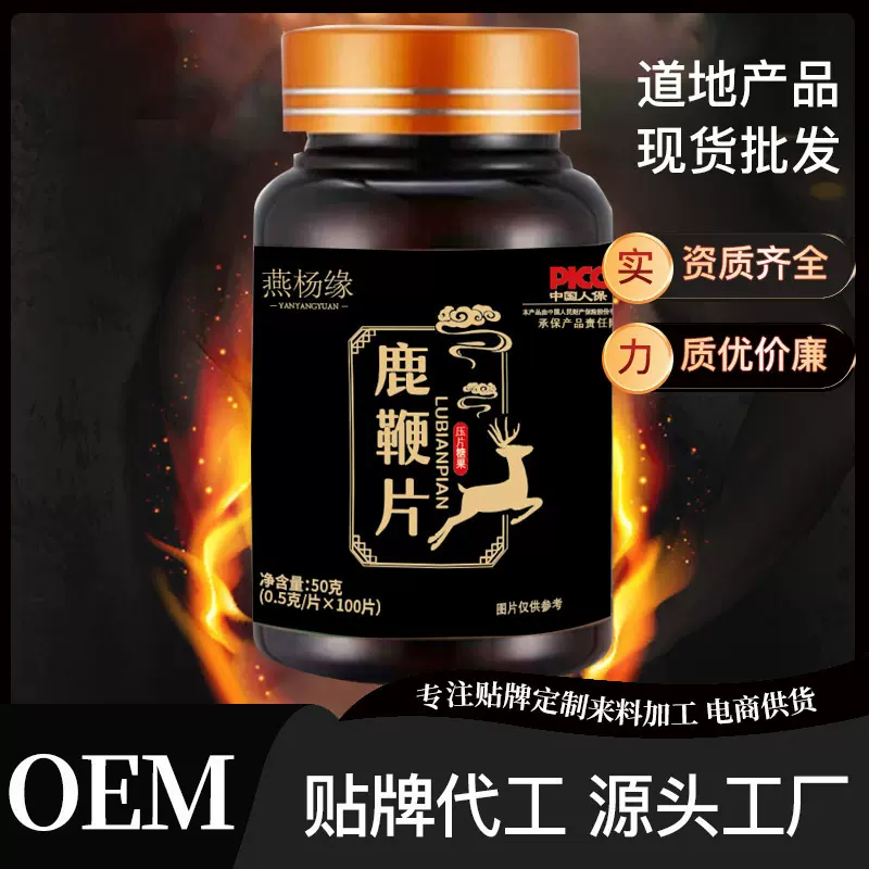 现货源头工厂鹿鞭片人参枸杞黄精压片糖果药食同源
