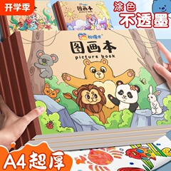 現物a4厚手牛革色刷り絵本子供空白絵画塗り絵小学生落書きノート