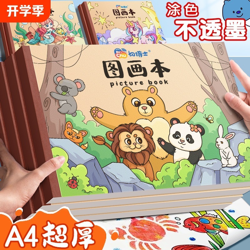 現物a4厚手牛革色刷り絵本子供空白絵画塗り絵小学生落書きノート|undefined