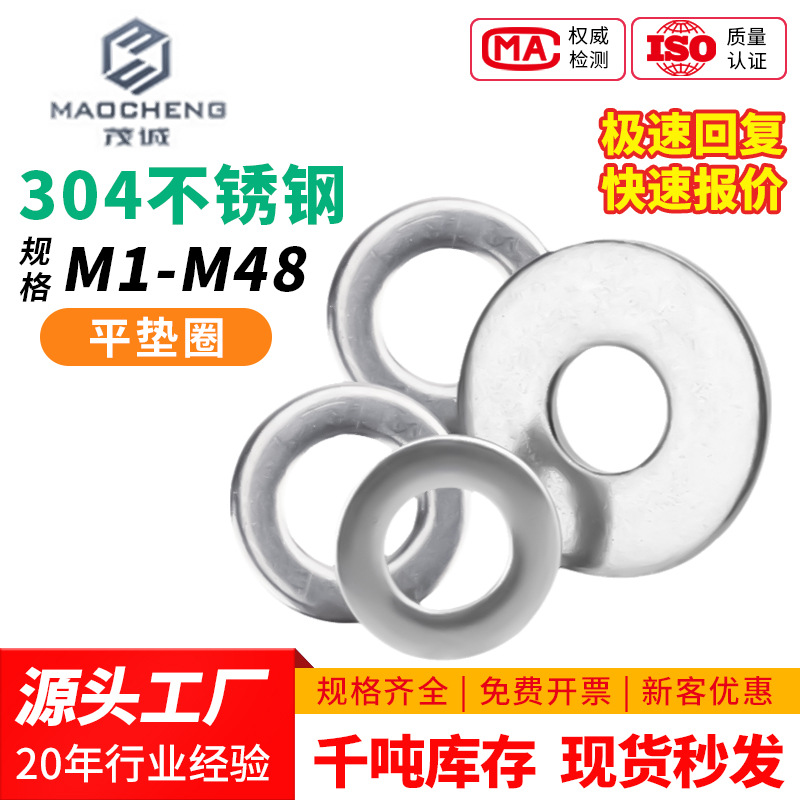 304不锈钢平垫M2/M3/M4/M6/M8垫圈五金垫圈大平垫螺丝垫片
