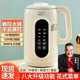 搅拌机;豆浆机;家用面条机