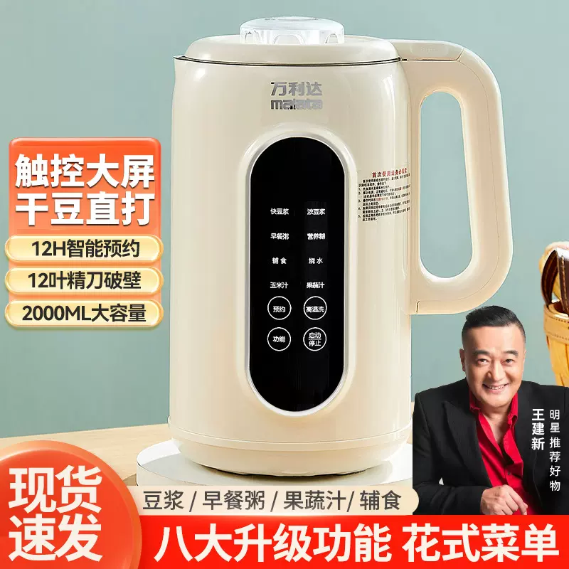 新款豆浆机免煮免过滤多人触屏全自动清洗多功能破壁机榨汁机批发