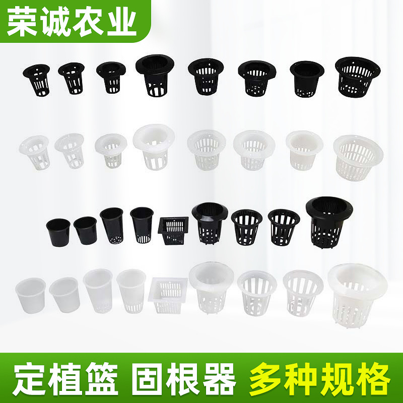 Source factory spot soilless cultivation ware plant planting basket root fixer balcony hydroponic leafy vegetables fruit and vegetable planting basket
