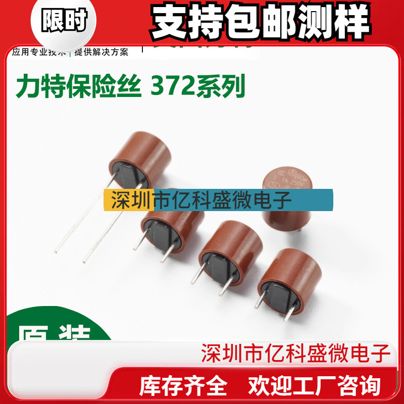 Littelfuse力特保险丝372系列 37206300001 无铅认证圆形保险丝