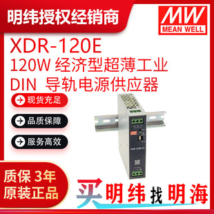 �����Դ XDR-120E 120W AC/DC �����ͳ������I DIN ��܉�Դ����
