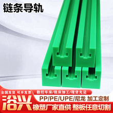 K型链条导轨超高分子聚乙烯耐磨条导向条流水线凹型塑料滑轨