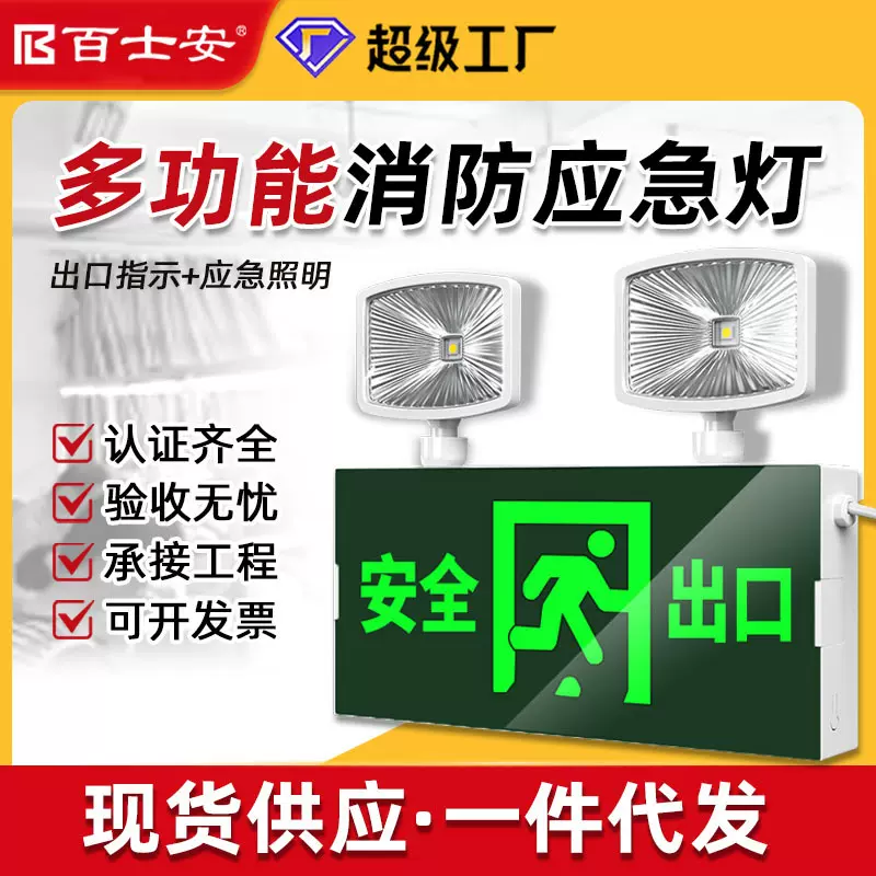 LED消防应急照明灯具两用二合一多功能应急灯安全出口指示灯