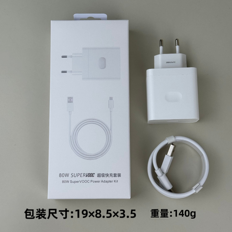 OPPO80W 欧州標準充電器 65W 米国標準急速充電ヘッド携帯電話 USB 充電ヘッドオリジナルセット卸売に適しています|undefined