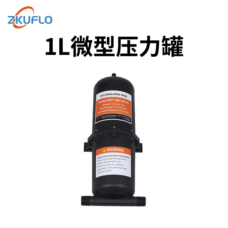 微型水泵泵头压力罐0.75L/1L储气罐房车游艇隔膜泵恒压供水设备