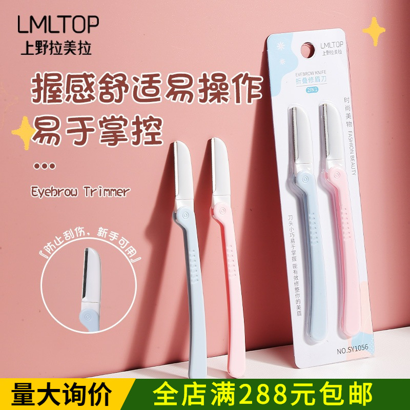 LMLTOP 2-Pack Folding Eyebrow Razors for Beginners, Portable with Protective Mesh, Wholesale SY1056
