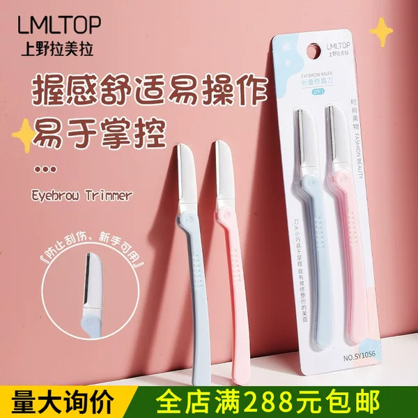 LMLTOP 2-Pack Folding Eyebrow Razors for Beginners, Portable with Protective Mesh, Wholesale SY1056