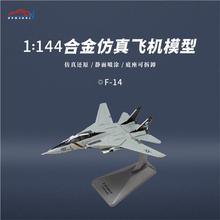 F14熊貓人合金飛機模型 仿真1:144靜態美式航空戰斗機模型擺件